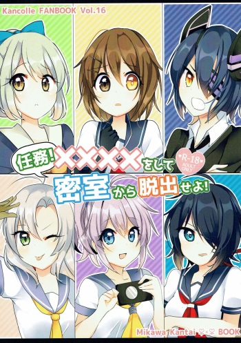 Ninmu! xxxx o Shite Misshitsu kara Dasshutsu Seyo! cover