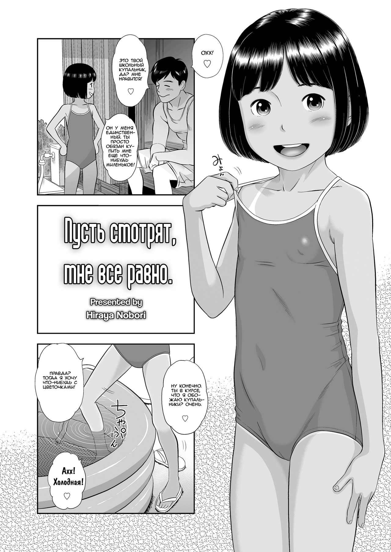 Miraretemo Shiranai yo | Пусть смотрят, мне все равно. page 2 full