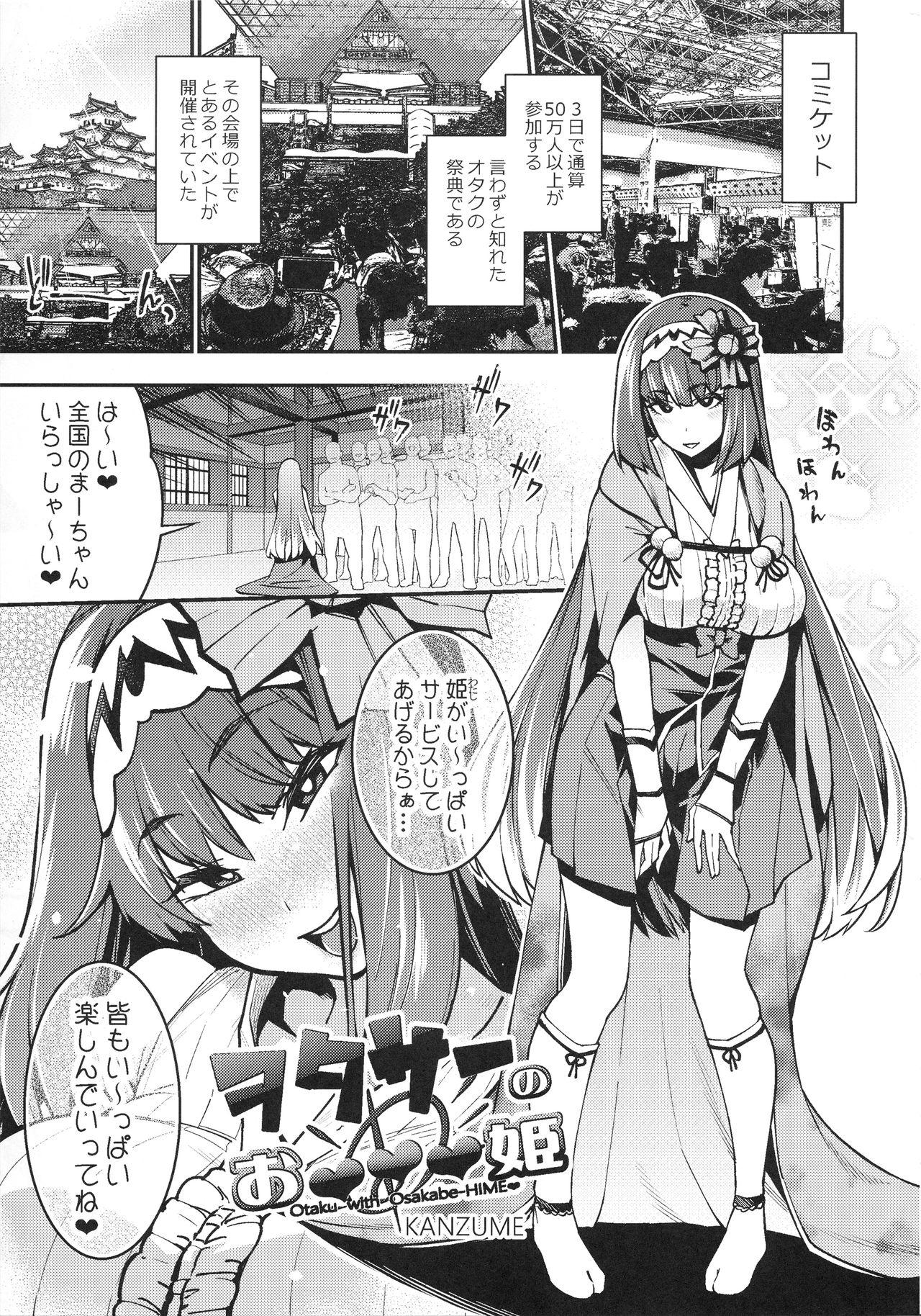 WotaCir no O♥♥♥hime page 4 full