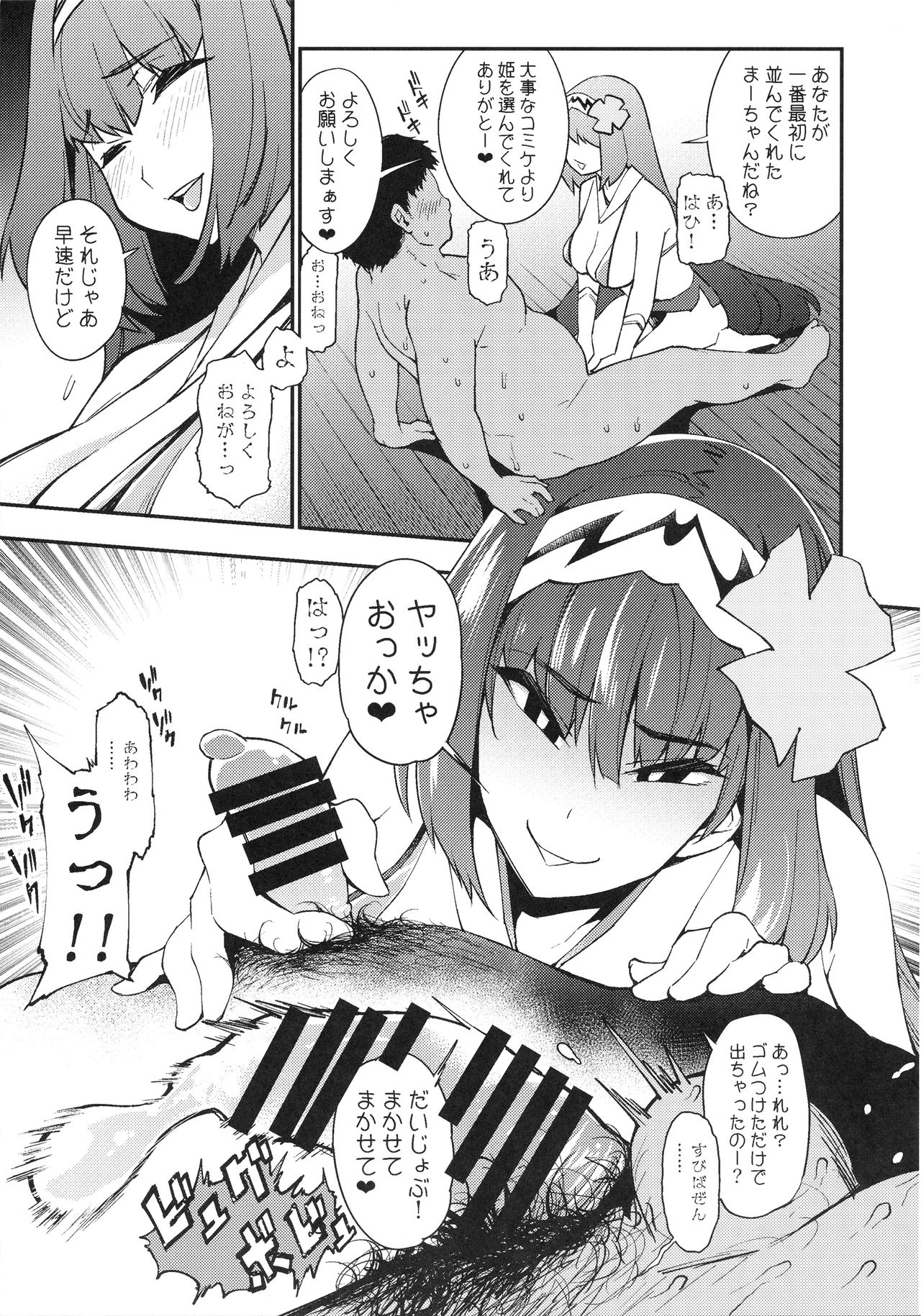 WotaCir no O♥♥♥hime page 6 full