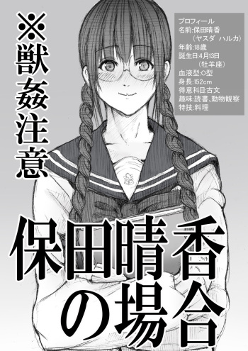 Yasuda Haruka no Baai cover