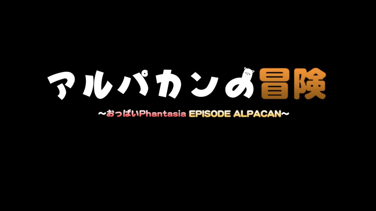 Alpacan no Bouken HD ~Oppai Phantasia Gaiden~ page 2 full