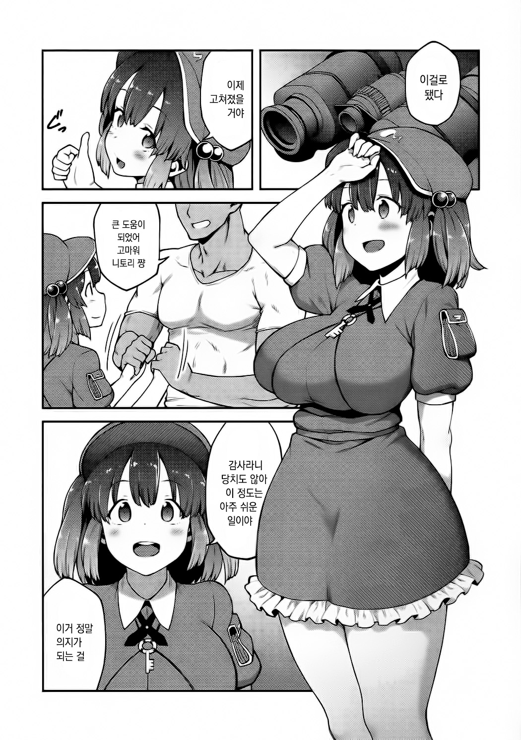 Yoroshiku Nitori-chan page 2 full