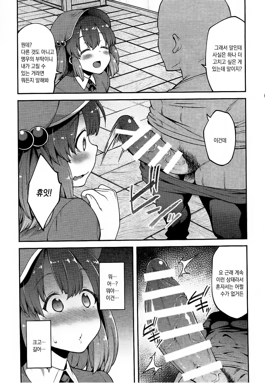Yoroshiku Nitori-chan page 3 full