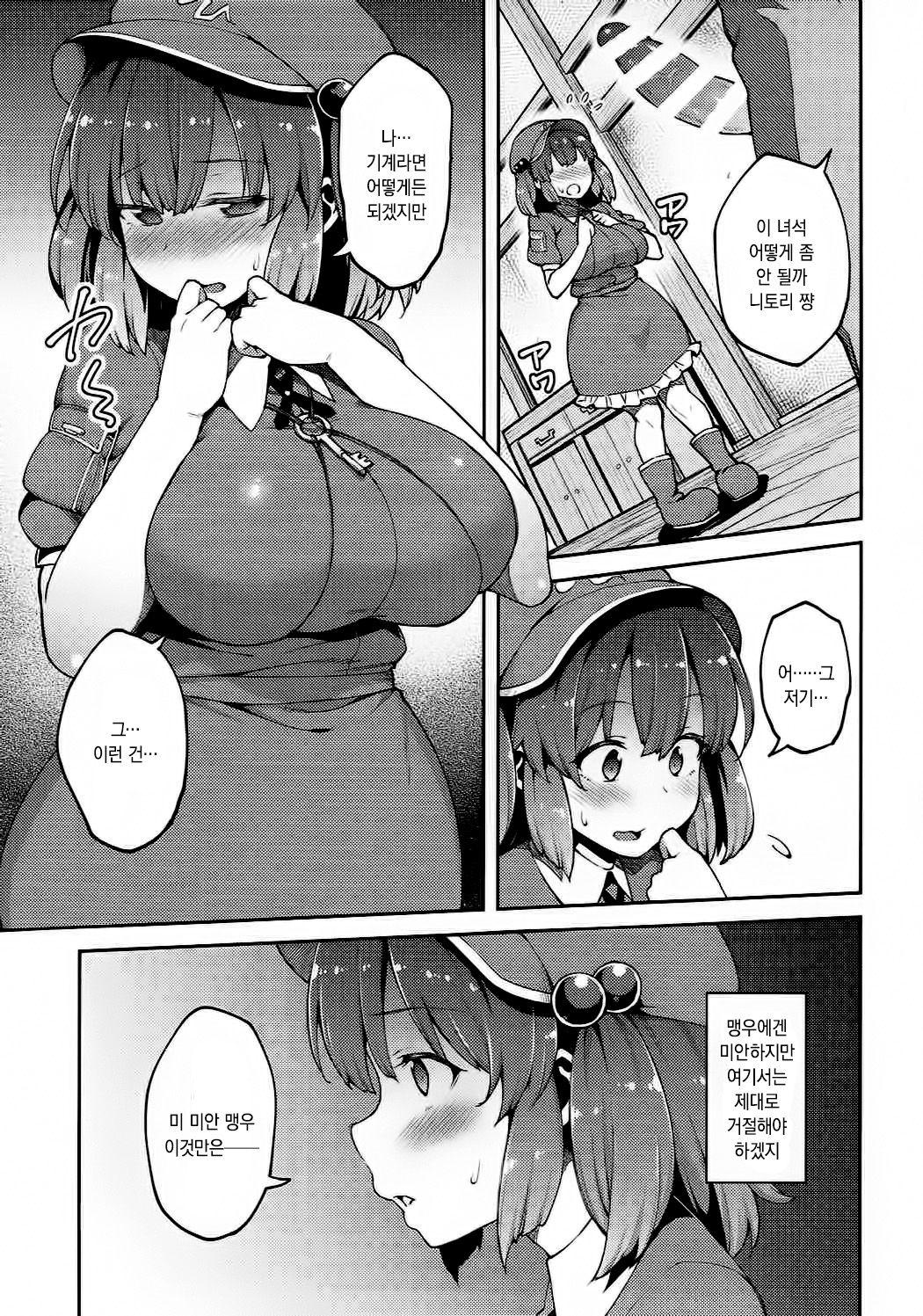 Yoroshiku Nitori-chan page 4 full