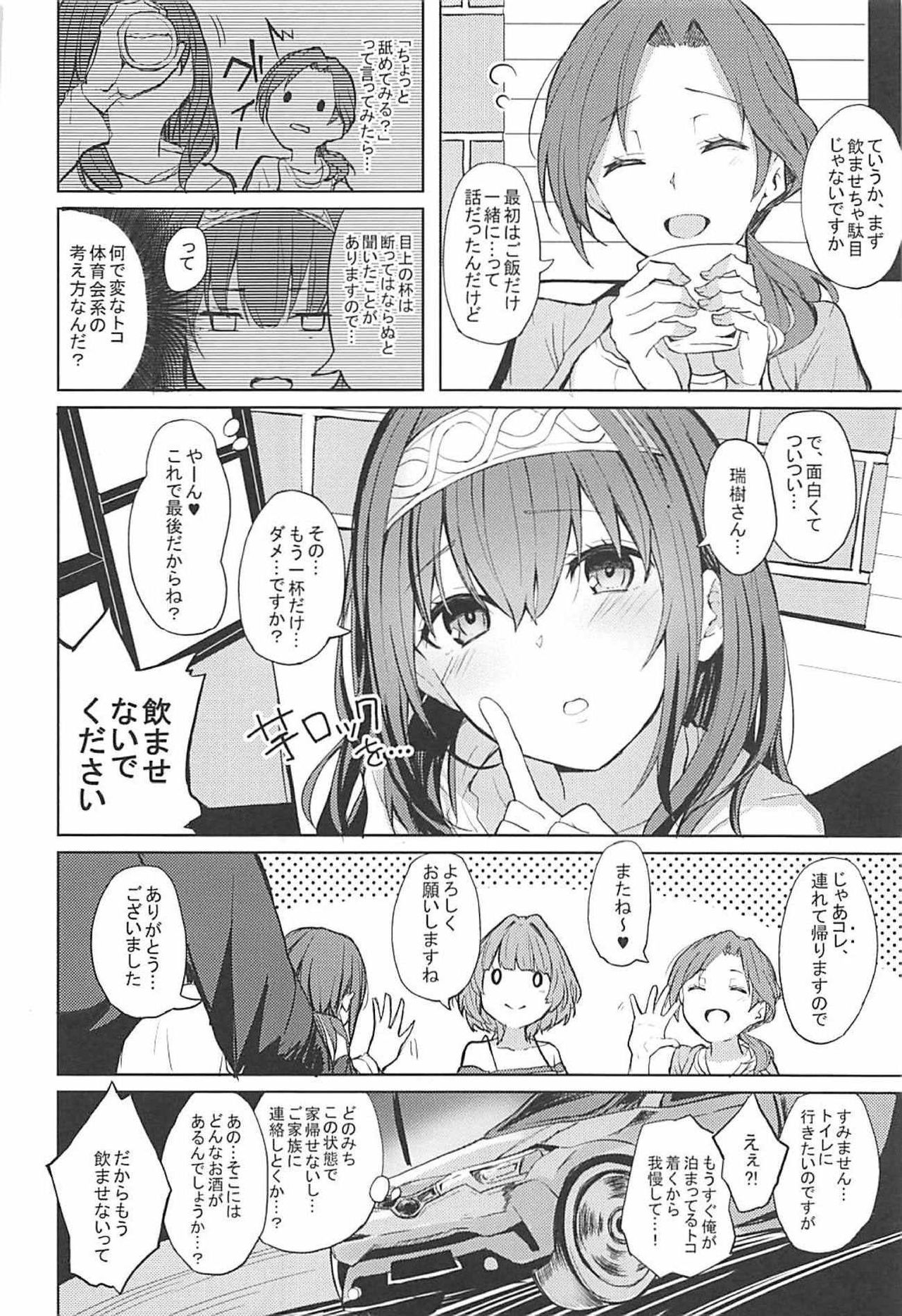 Shuran no Cool ni Osowareru Hon page 3 full