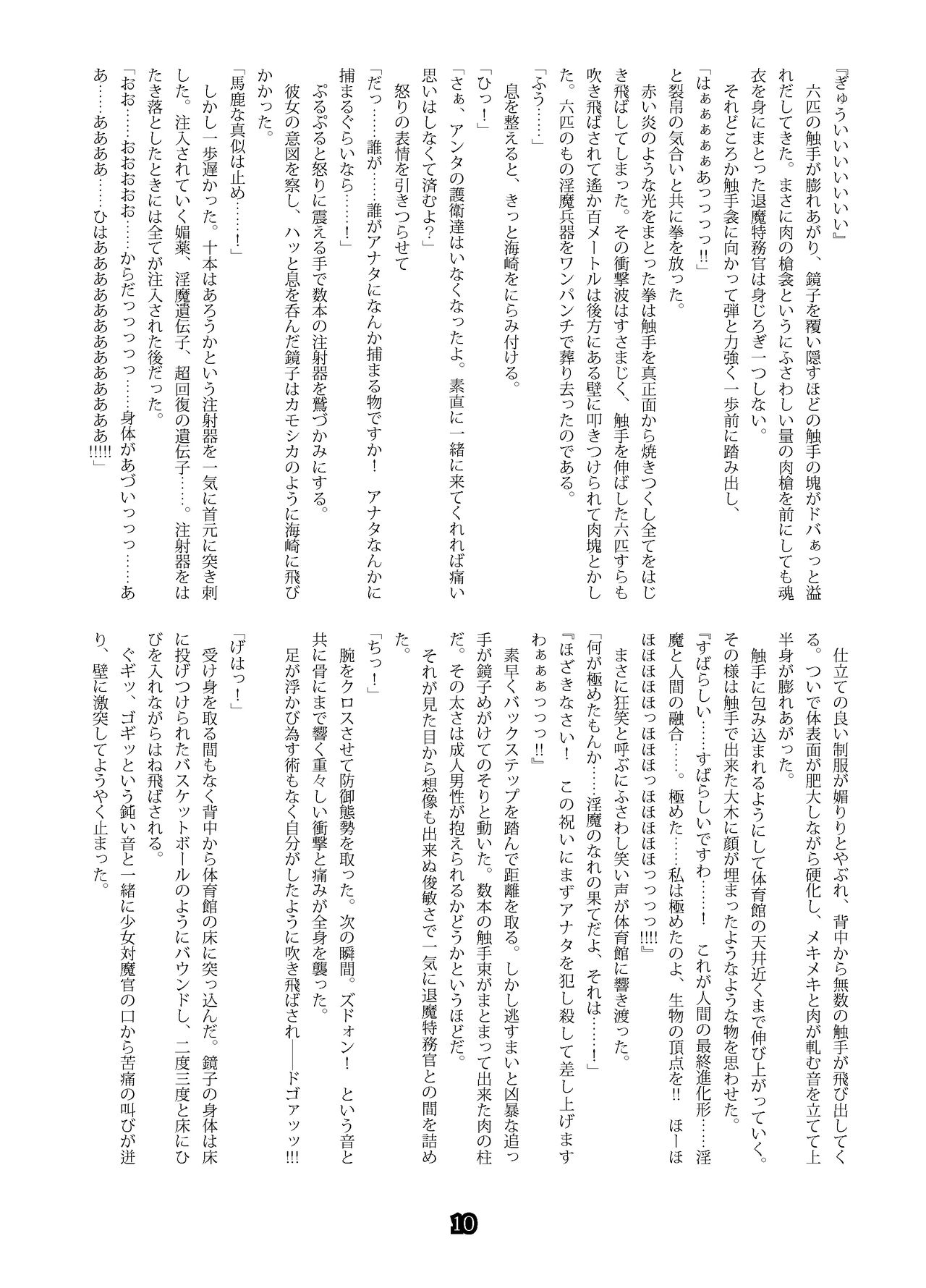 SweeperGirl'S NewGeneration page 8 full