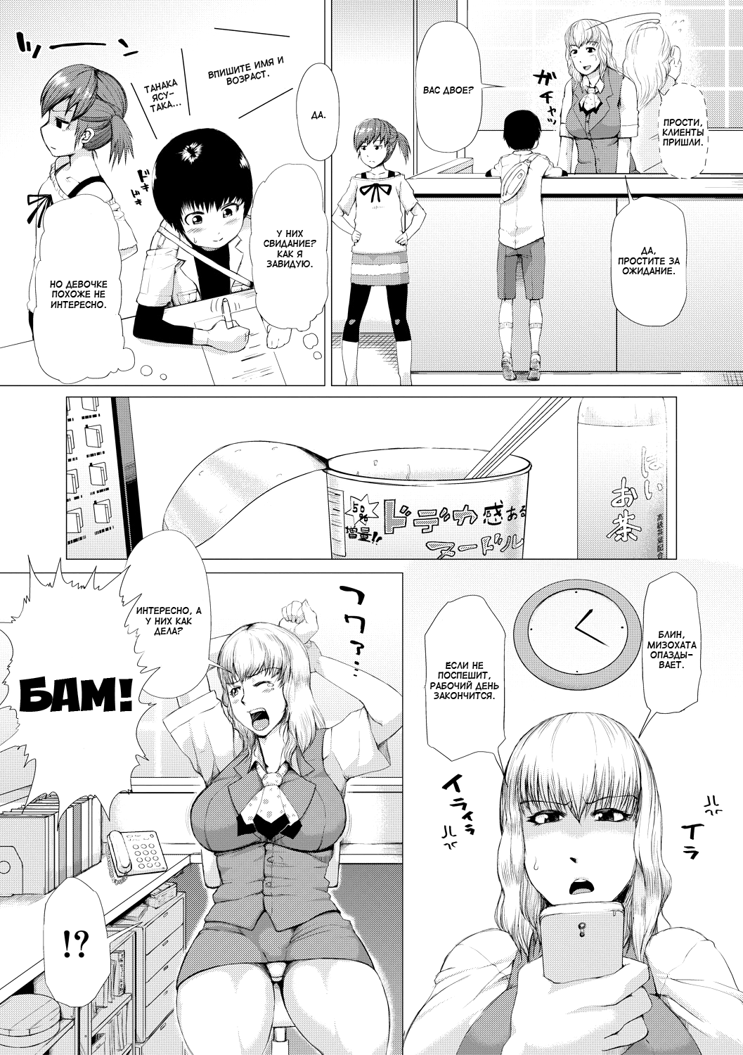 Yanmama Chizyoshikai | Встреча шлюшек-хулиганок page 2 full