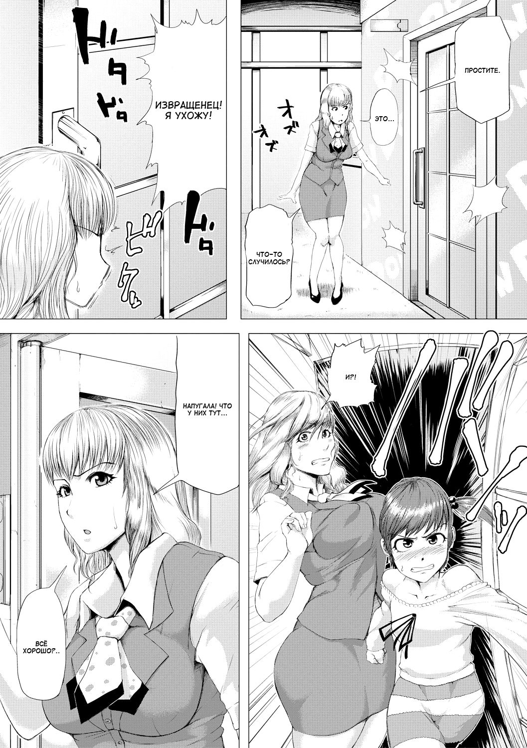 Yanmama Chizyoshikai | Встреча шлюшек-хулиганок page 3 full