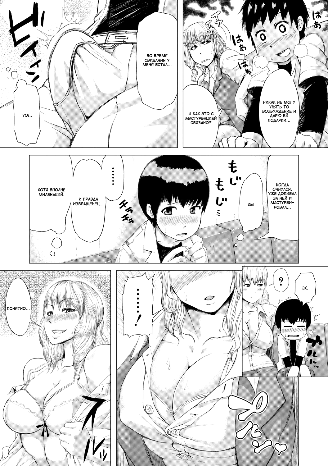 Yanmama Chizyoshikai | Встреча шлюшек-хулиганок page 5 full