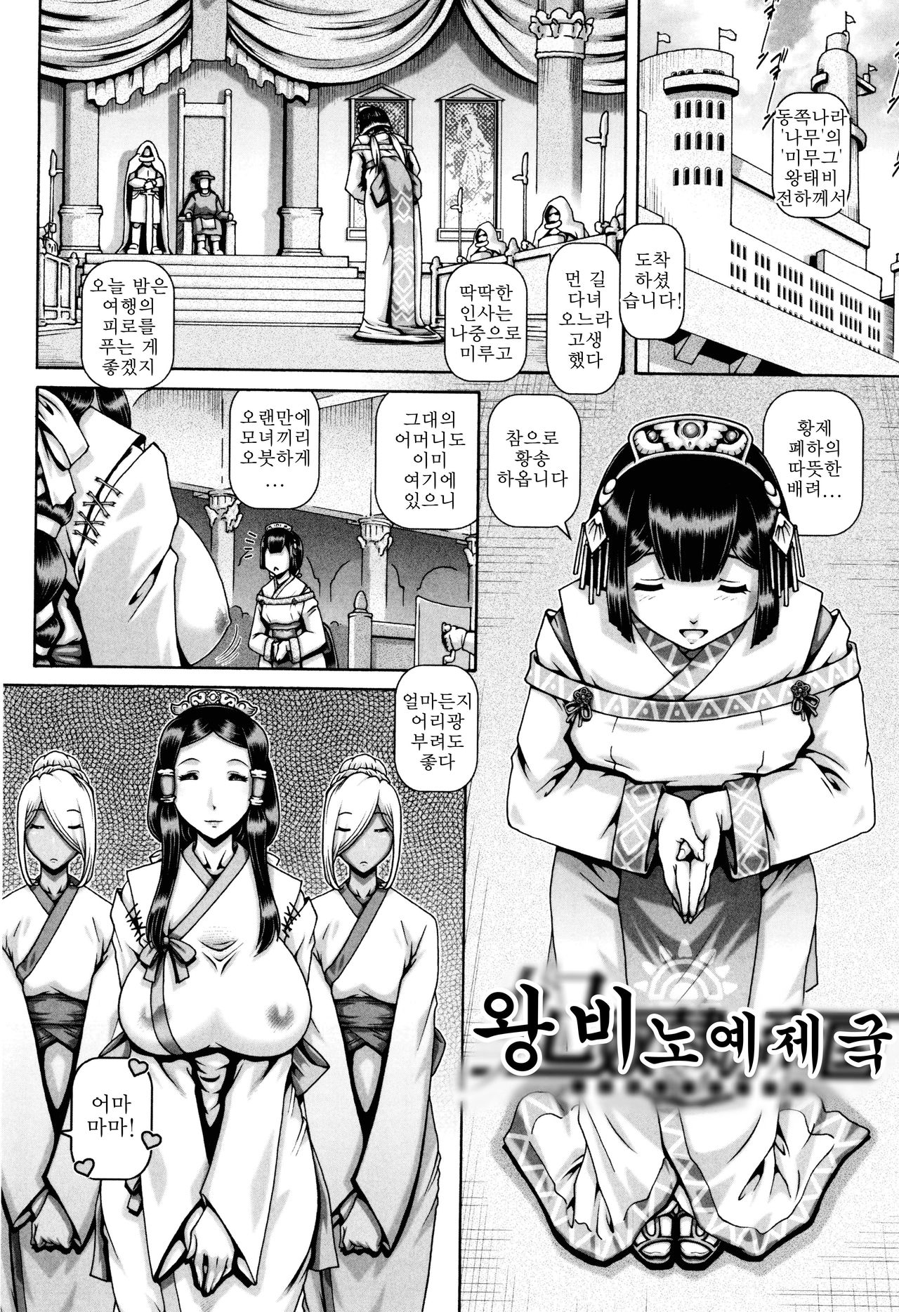 Kisaki dorei no tei kuni | 왕비 노예 제국 page 1 full
