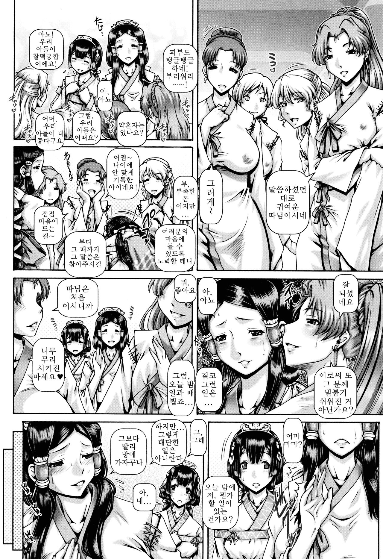 Kisaki dorei no tei kuni | 왕비 노예 제국 page 3 full