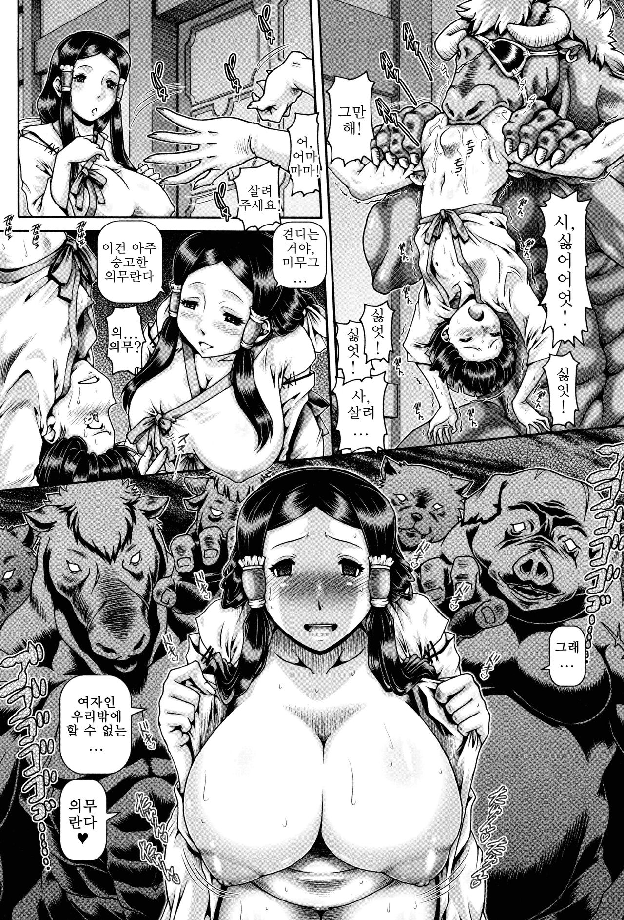 Kisaki dorei no tei kuni | 왕비 노예 제국 page 9 full
