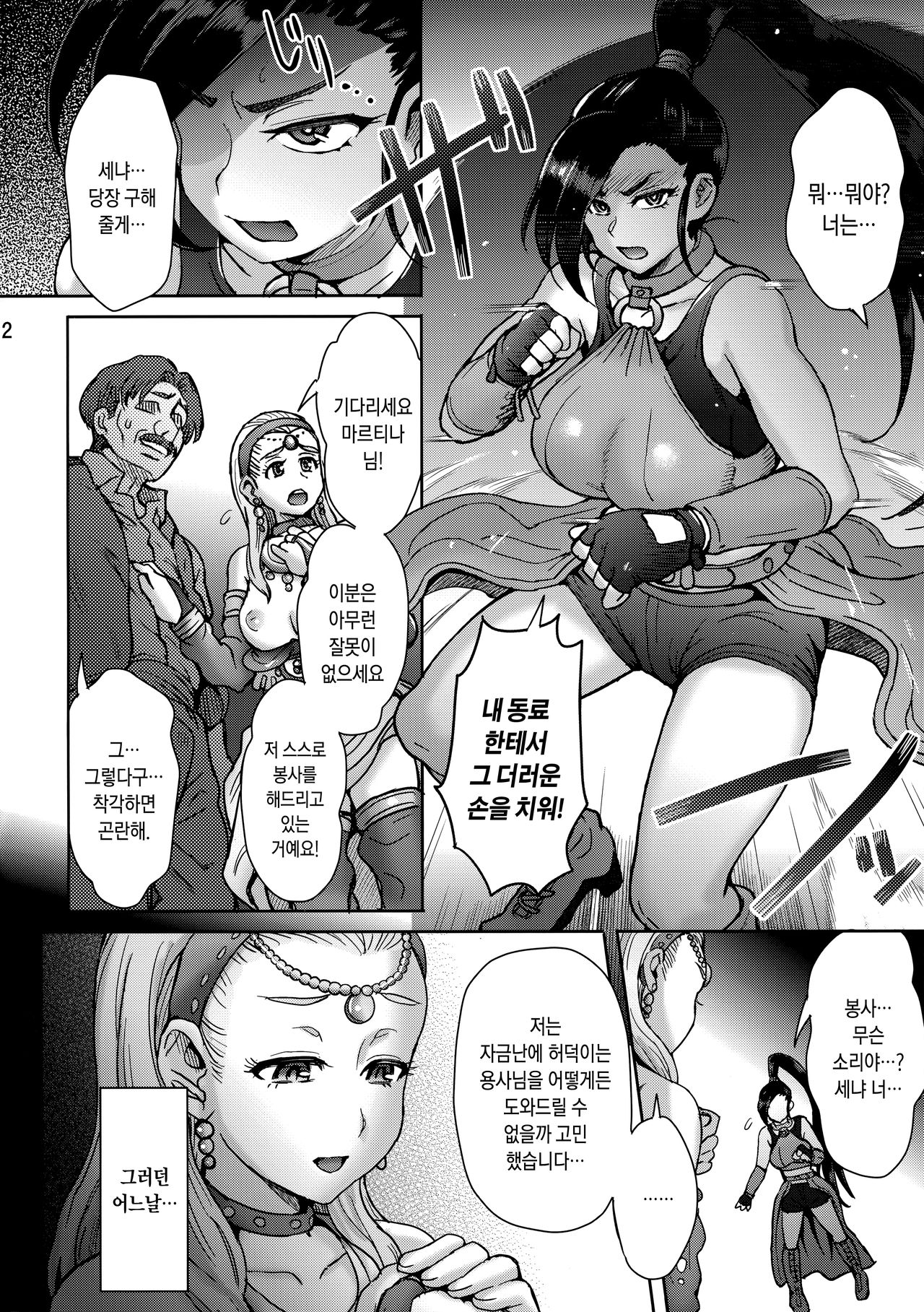 Yuki Zurishi Osu o Motomete | 지나가던 수컷 을 탐하여 page 3 full