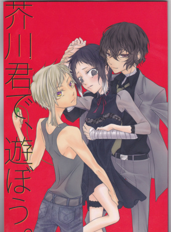 Akutagawa-kun de, asobou. cover