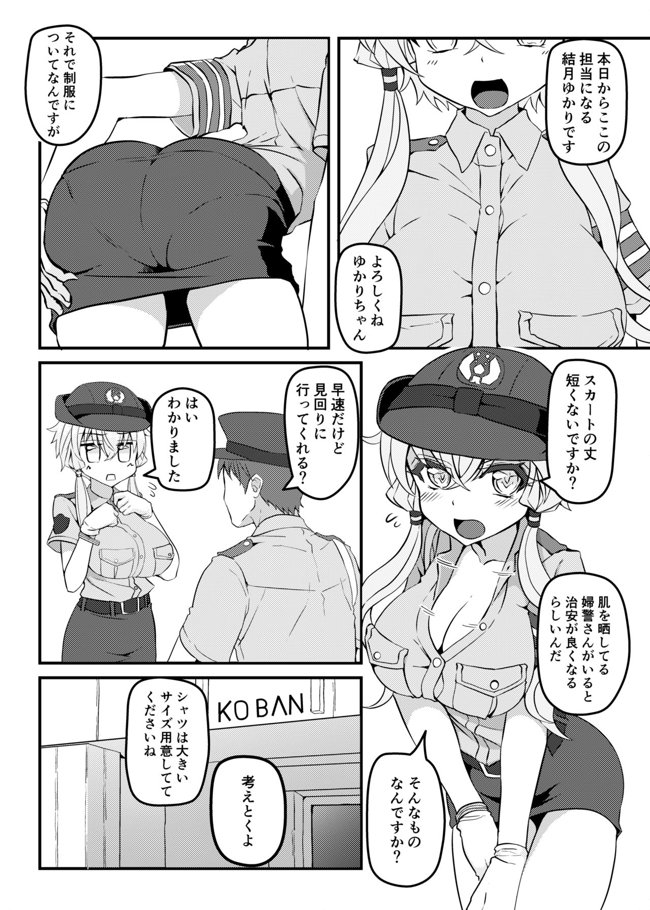 Fukei Yukari-san ni Shitai!! page 2 full