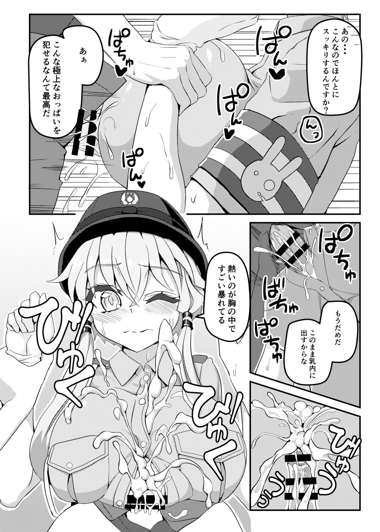 Fukei Yukari-san ni Shitai!! page 5 full