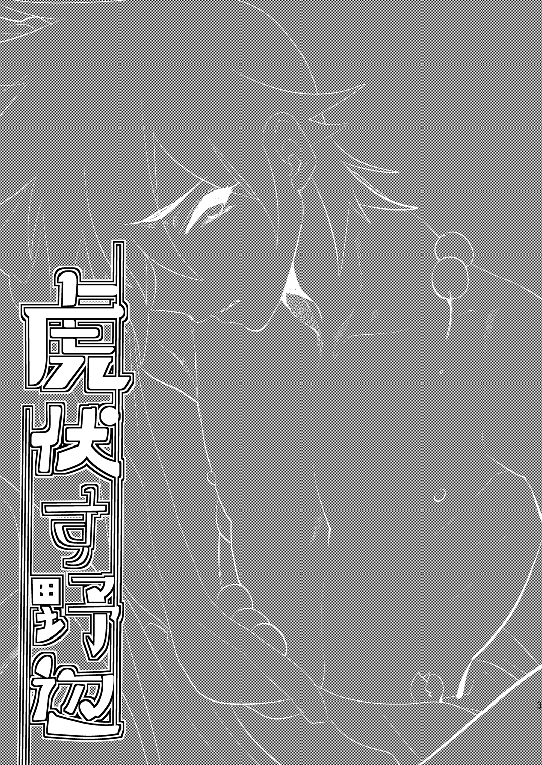 虎伏す野辺 page 2 full