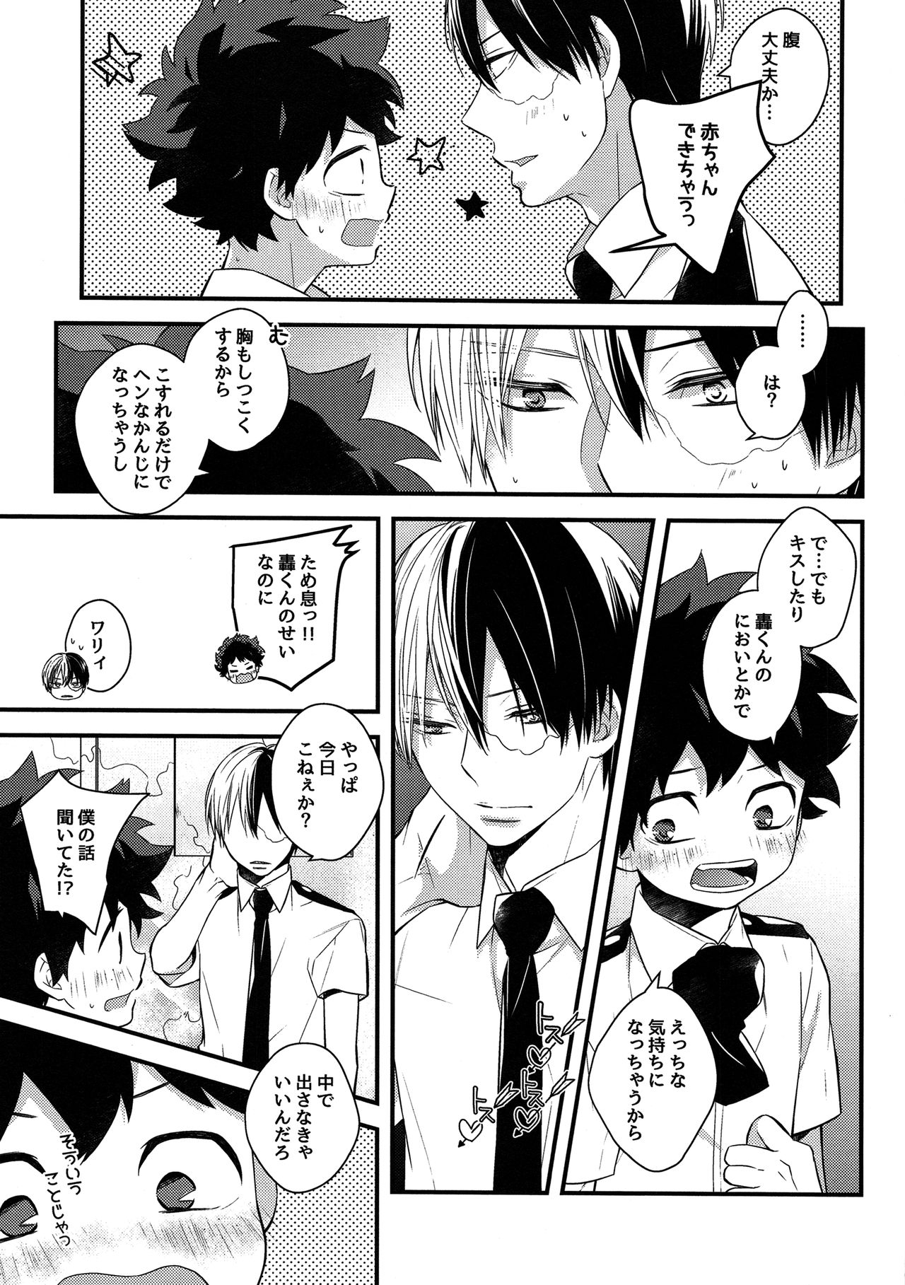 Kawaii gatte kudasai page 10 full