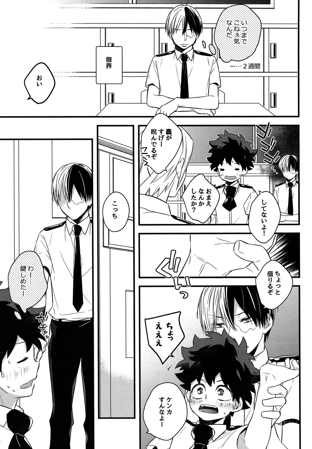 Kawaii gatte kudasai page 6 full