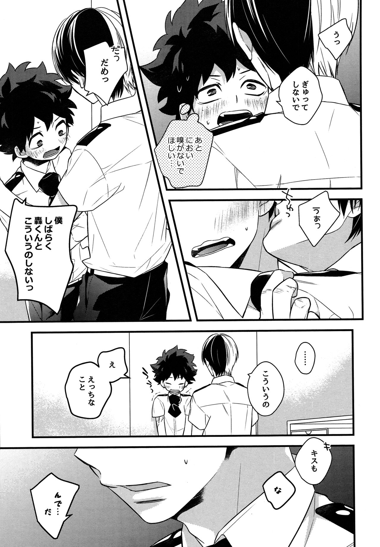 Kawaii gatte kudasai page 8 full