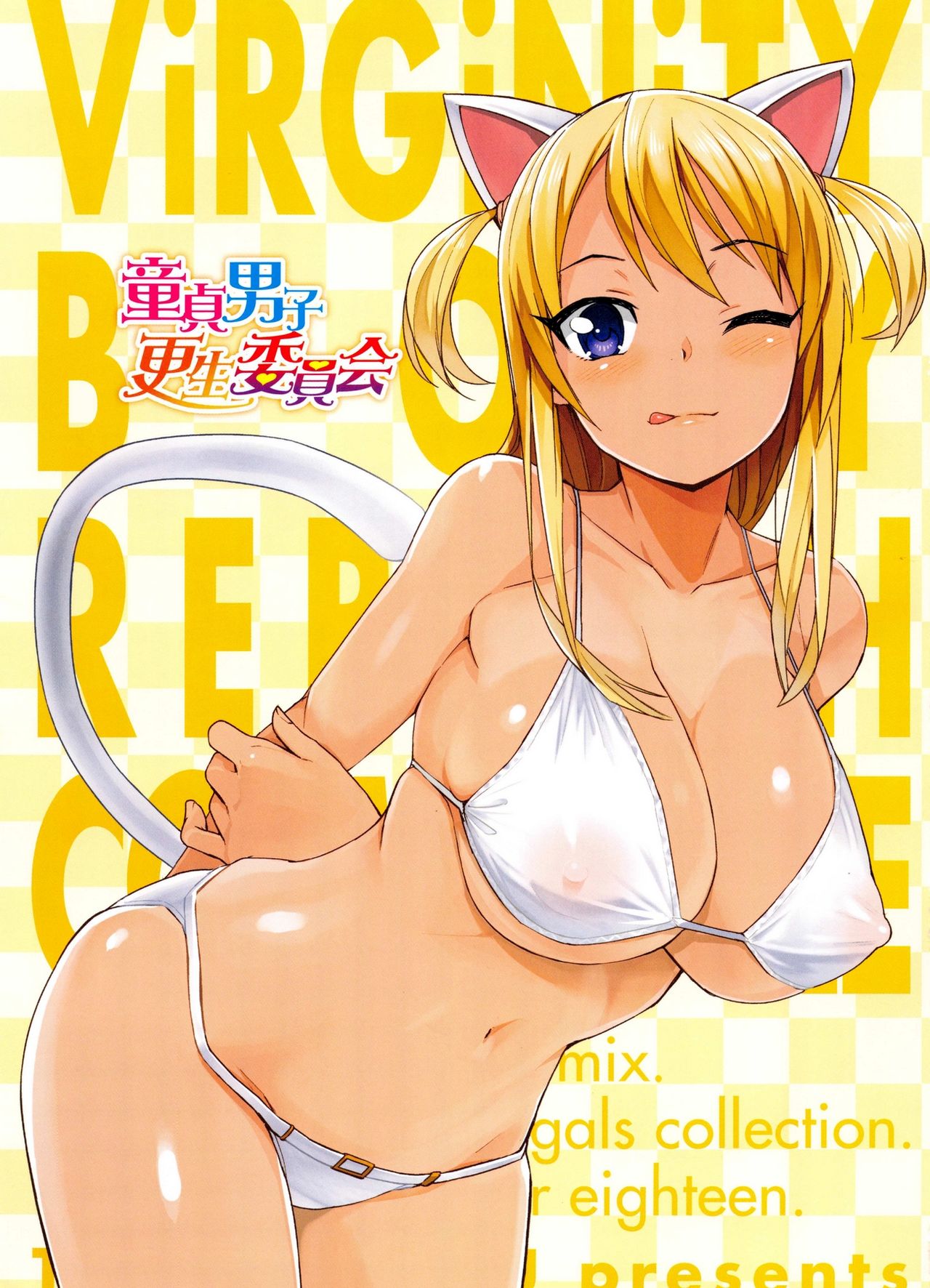 Doutei Danshi Kousei Iinkai - Virginity Boy Rebirth Committee Ch. 1-3 page 7 full