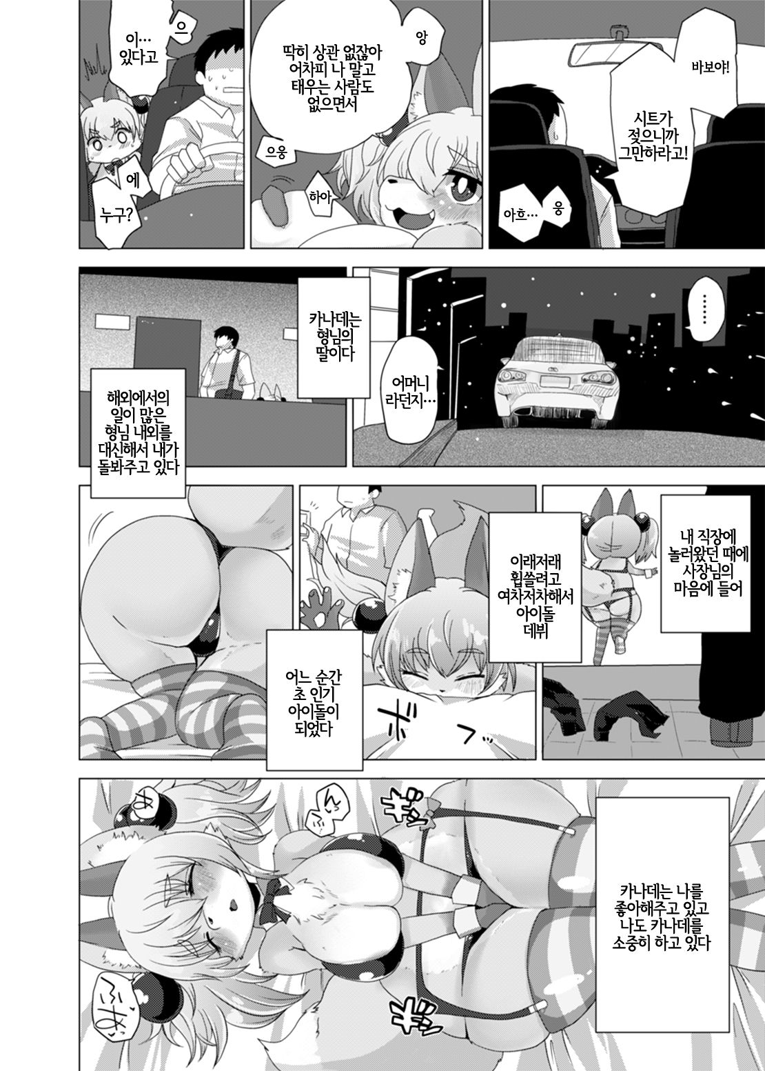 Loli Bakunyuu Idol Kanade ○sai | 로리 폭유 아이돌 카나데 ○살 page 7 full