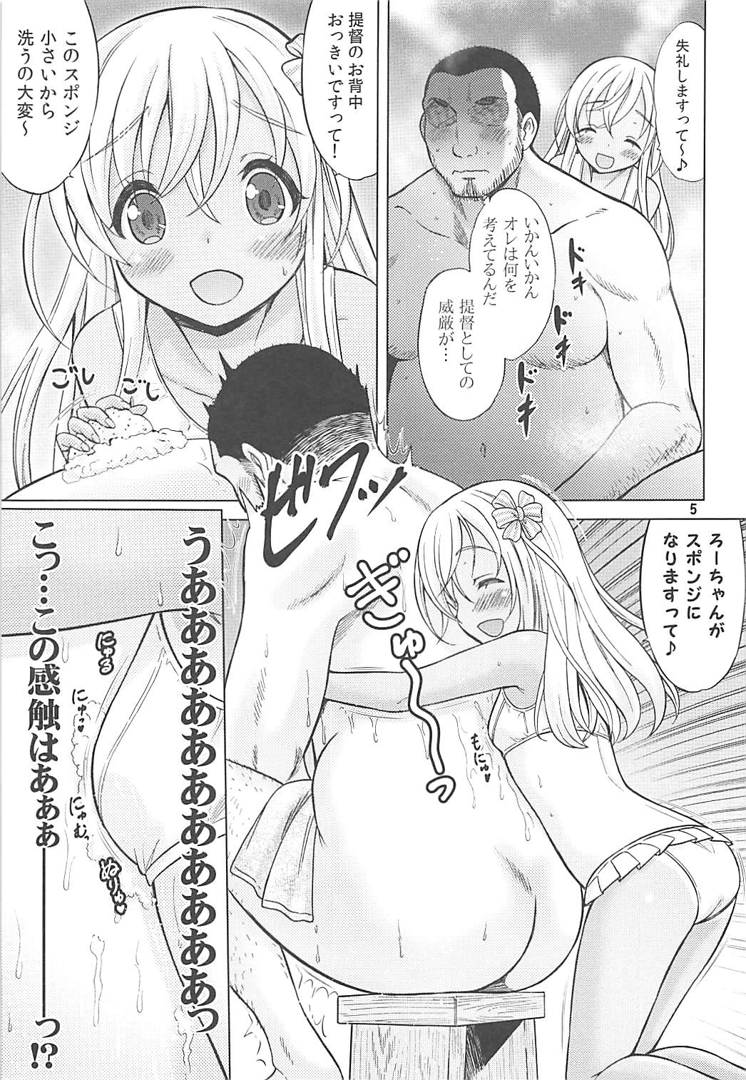 Maizuru My Love page 4 full
