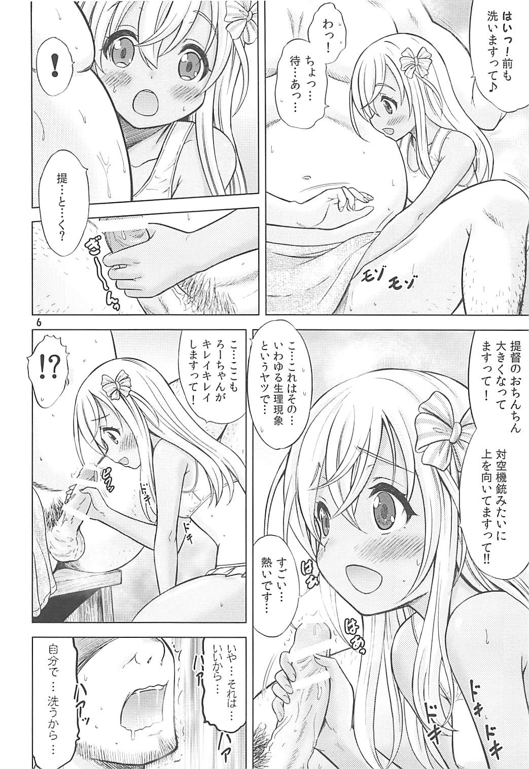 Maizuru My Love page 5 full