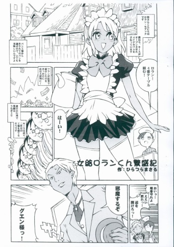 Jokyuu Lorankun Hanjouki cover