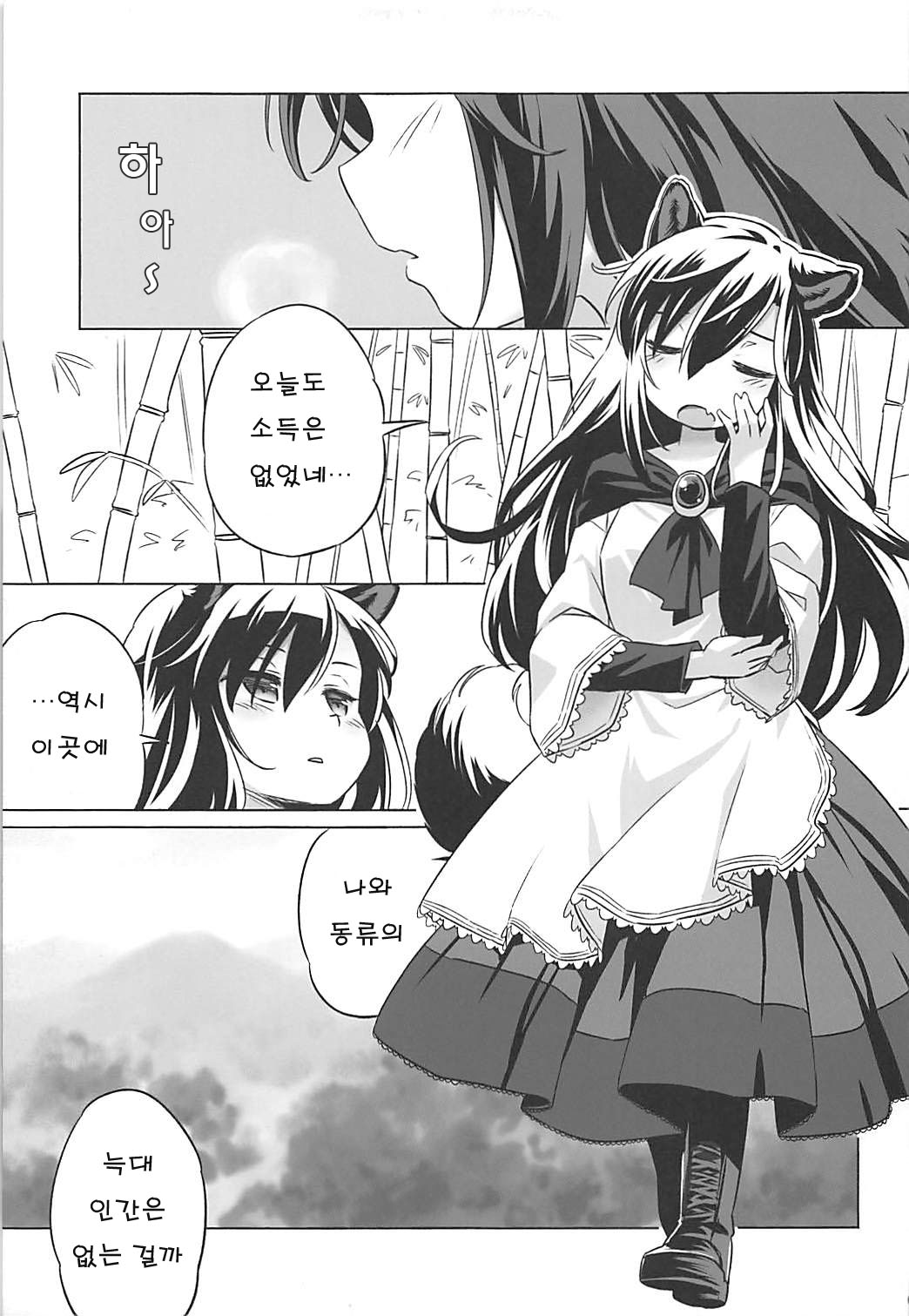 Wolf Pleasure | 늑대의 기분좋은일 page 4 full