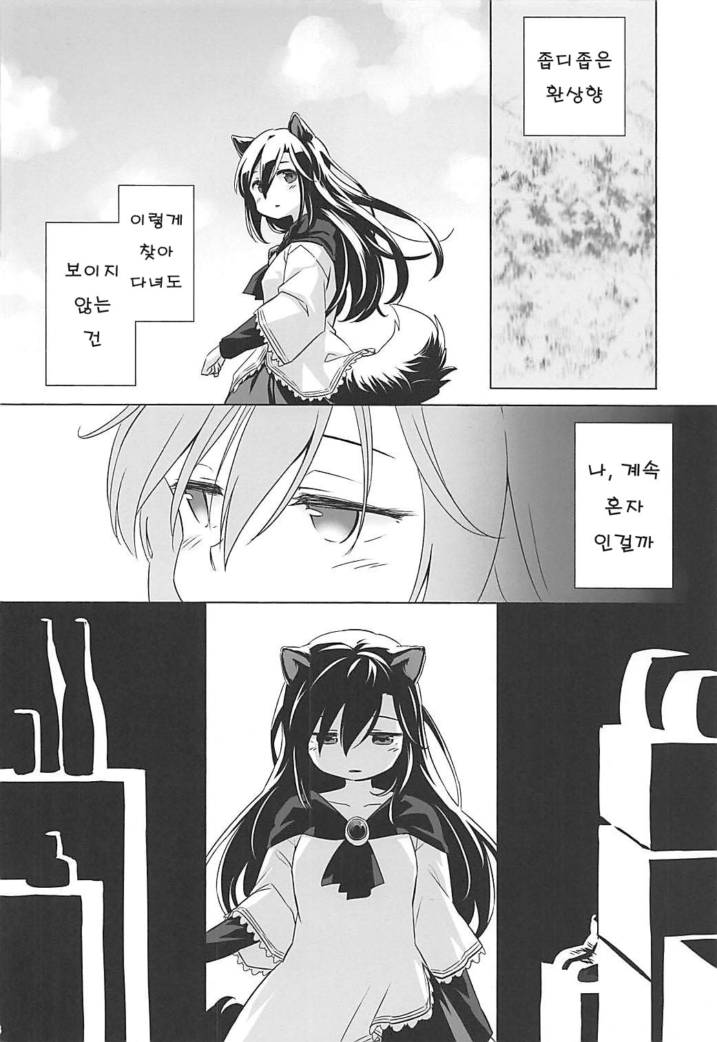 Wolf Pleasure | 늑대의 기분좋은일 page 5 full