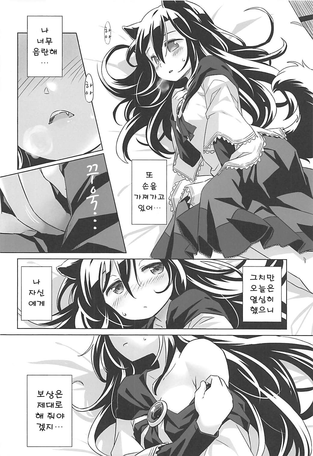 Wolf Pleasure | 늑대의 기분좋은일 page 7 full