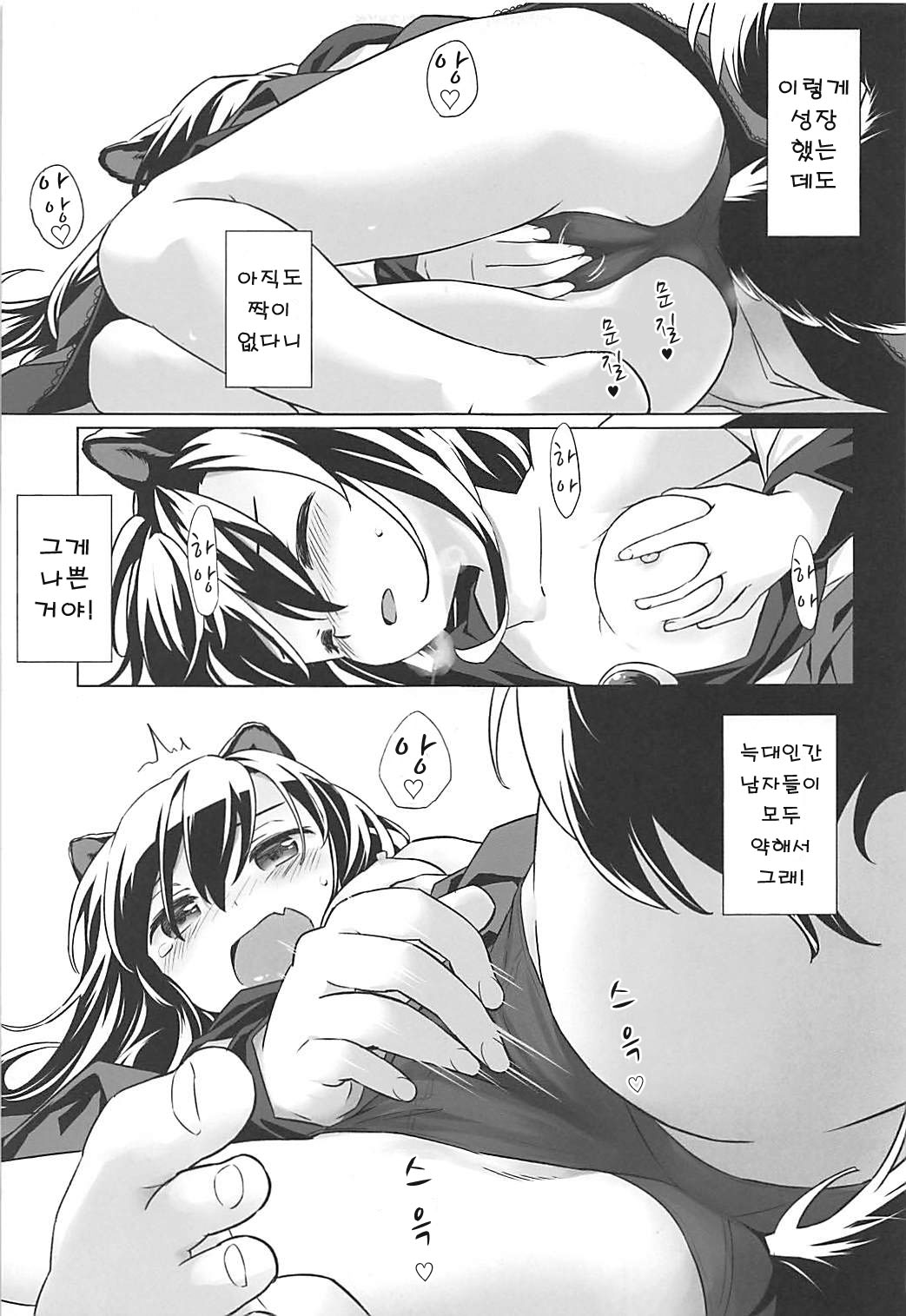 Wolf Pleasure | 늑대의 기분좋은일 page 8 full