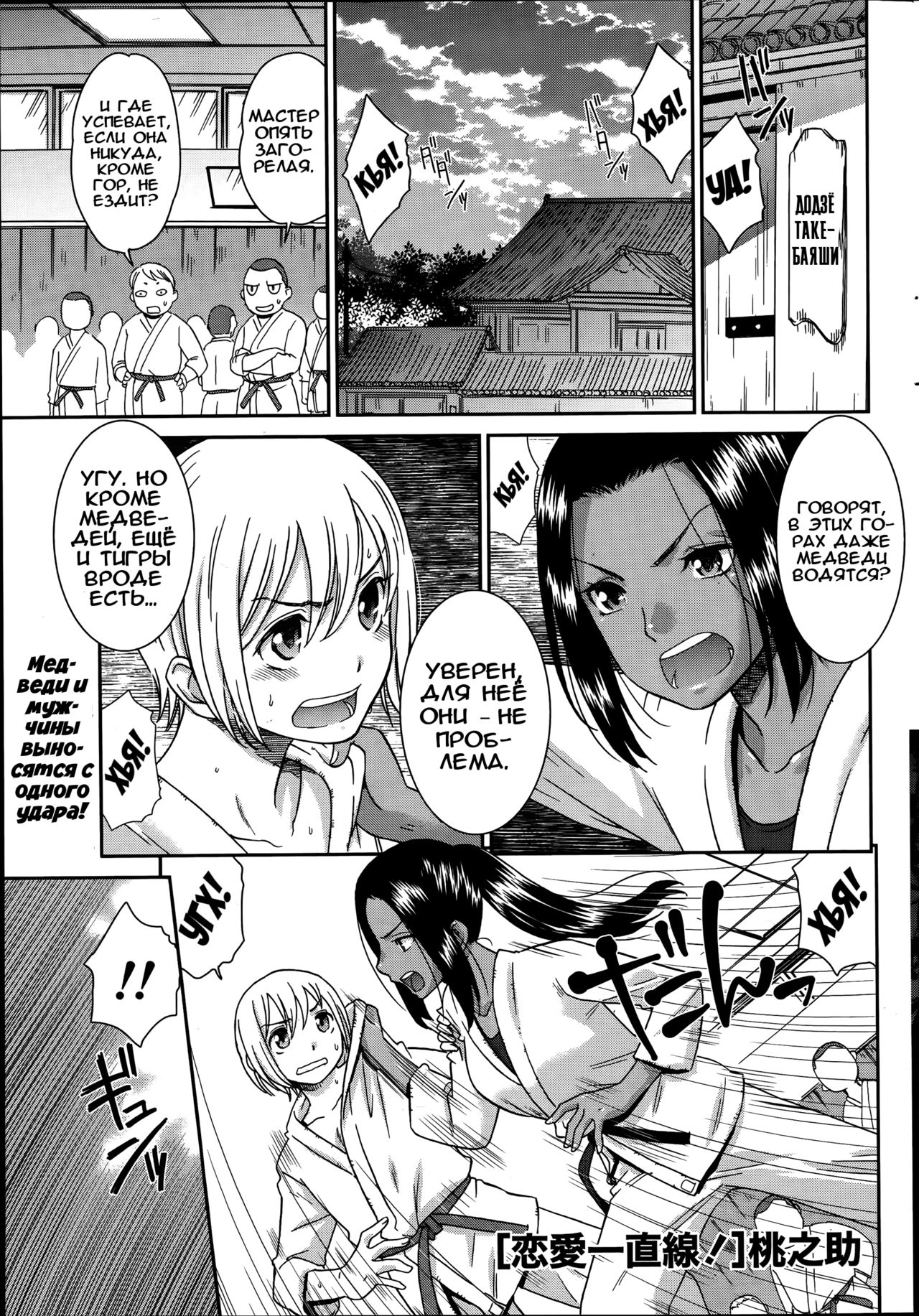 Renai Icchokusen! | Держа удар! page 1 full