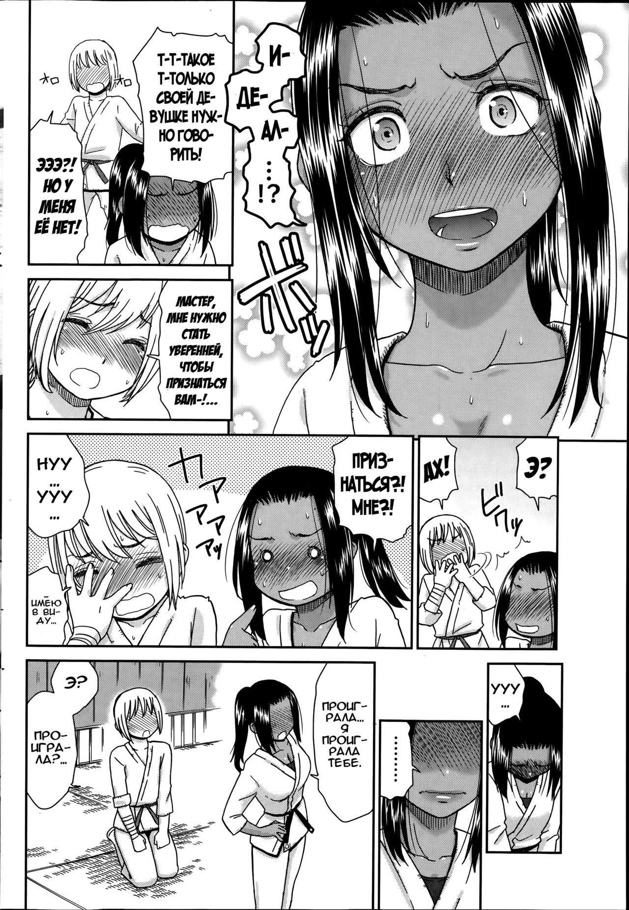 Renai Icchokusen! | Держа удар! page 10 full
