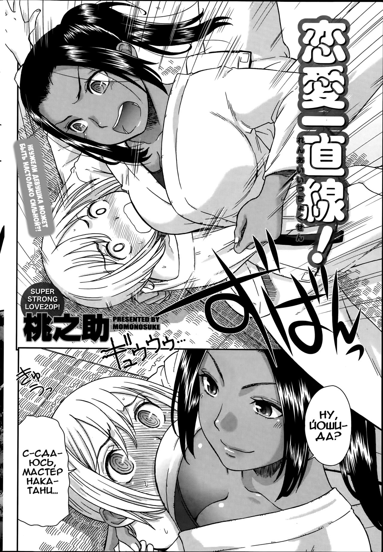 Renai Icchokusen! | Держа удар! page 2 full