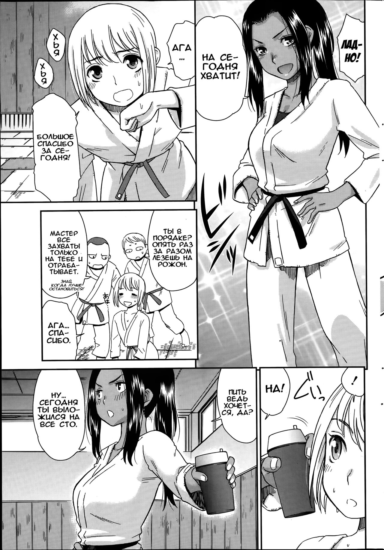 Renai Icchokusen! | Держа удар! page 3 full