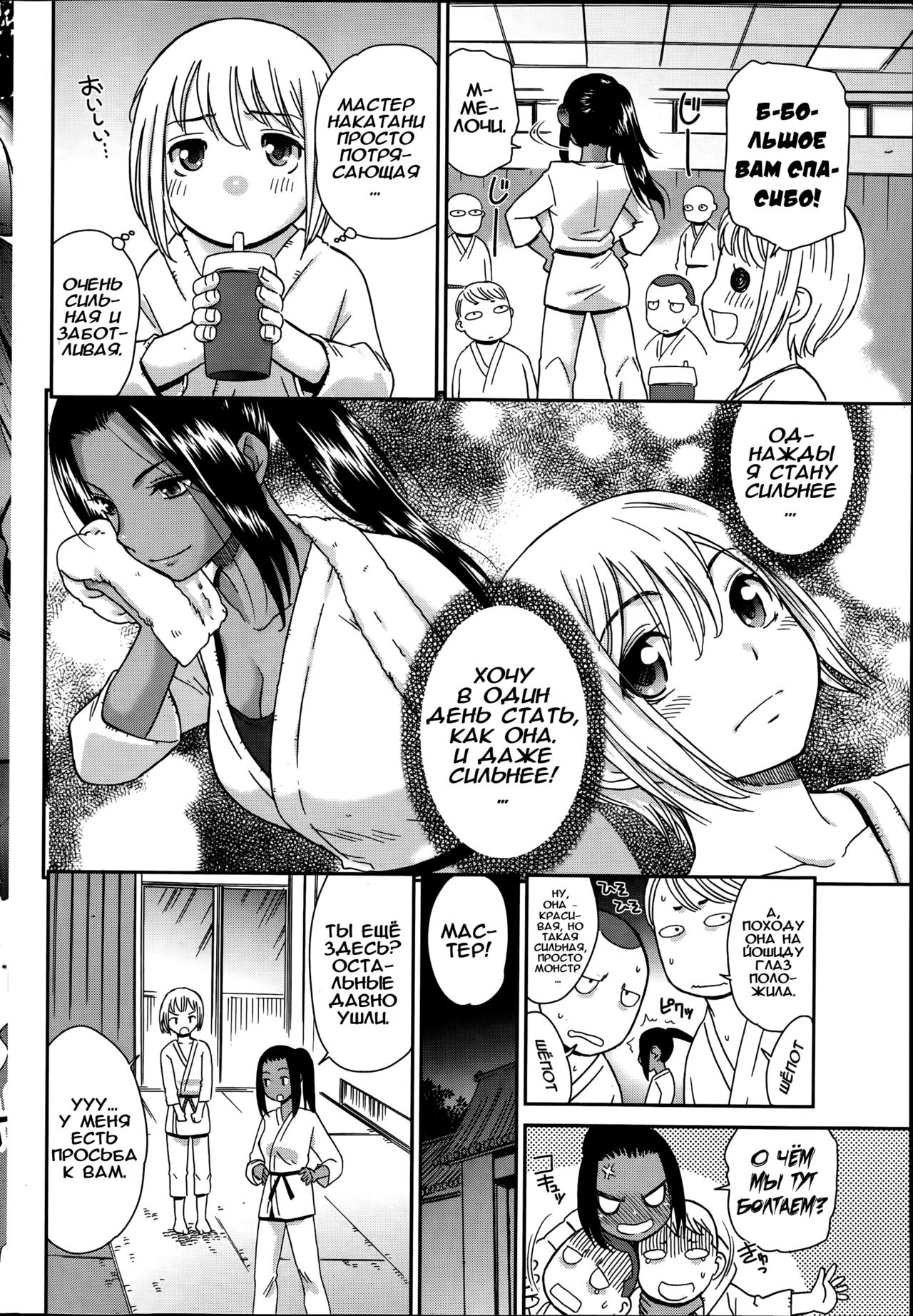 Renai Icchokusen! | Держа удар! page 4 full