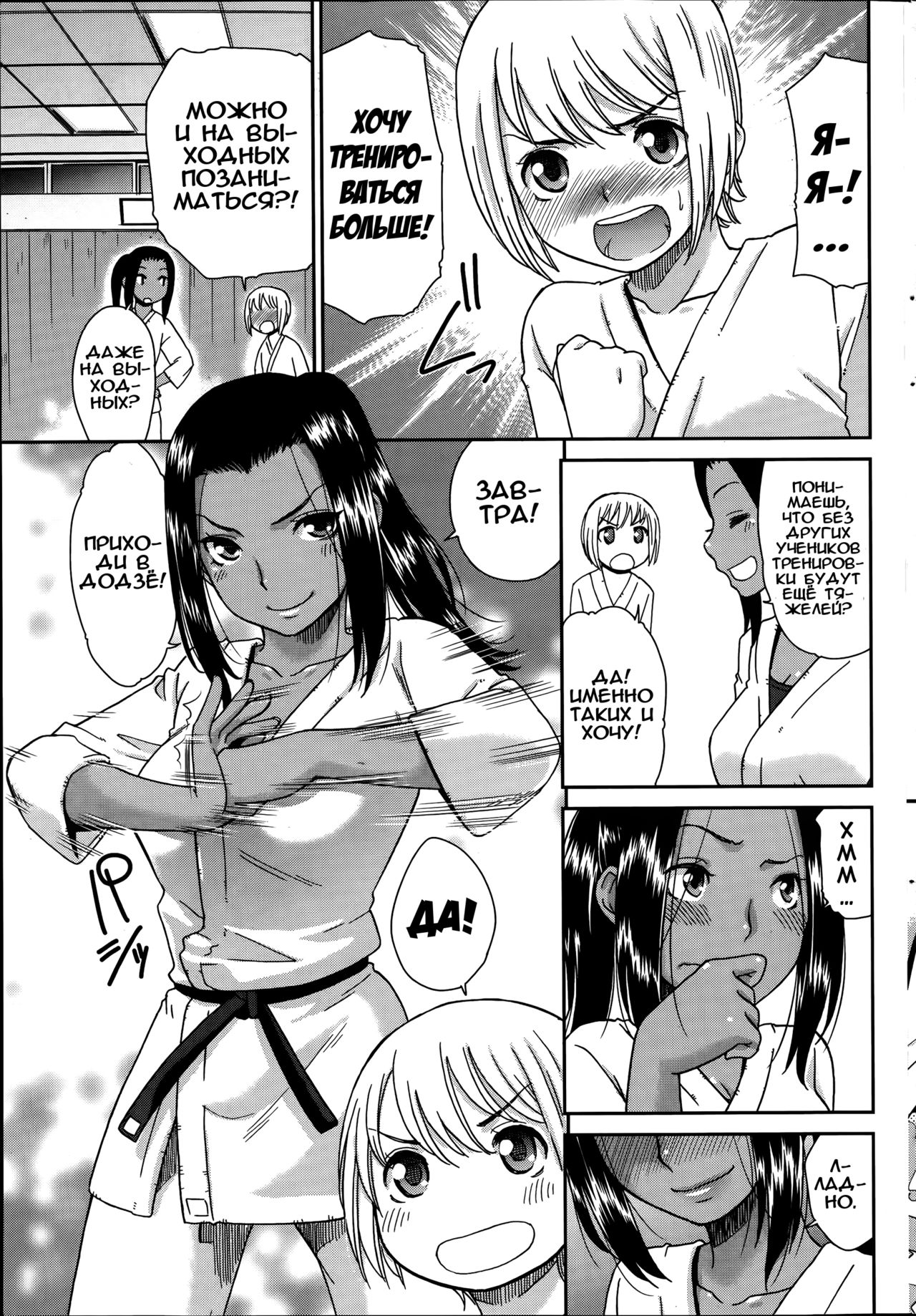 Renai Icchokusen! | Держа удар! page 5 full