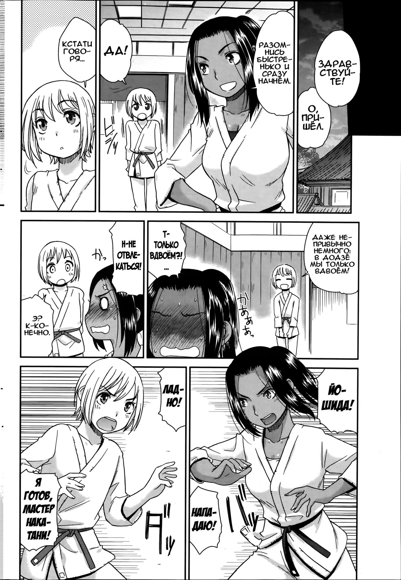 Renai Icchokusen! | Держа удар! page 6 full