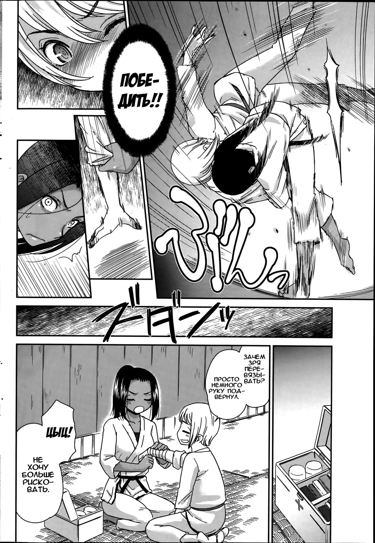 Renai Icchokusen! | Держа удар! page 8 full