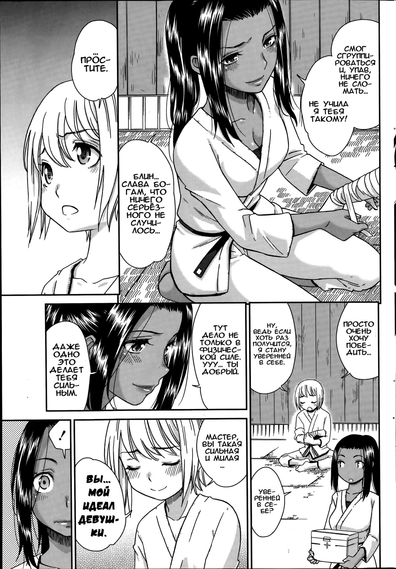 Renai Icchokusen! | Держа удар! page 9 full