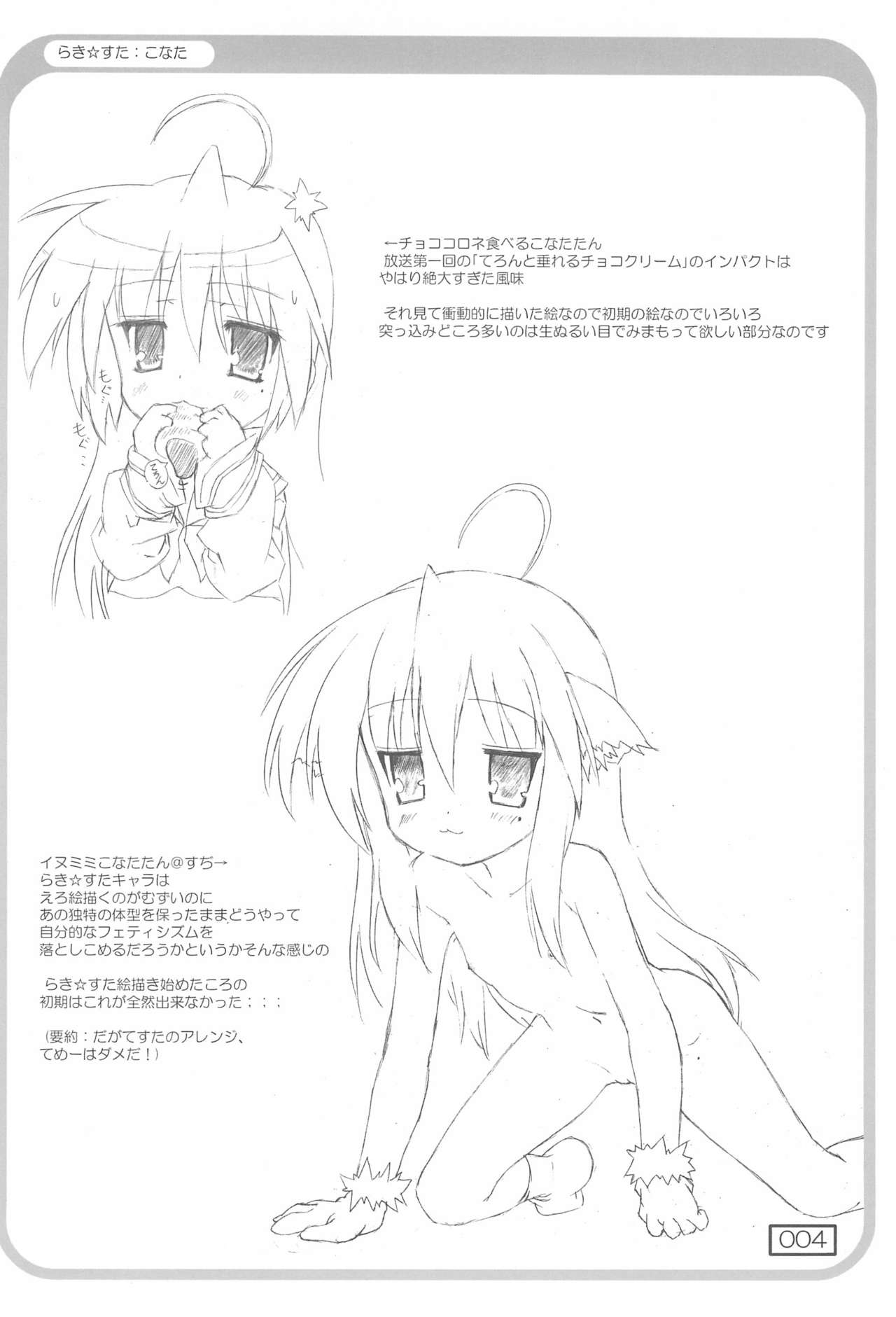 Jinsei / Konata page 4 full