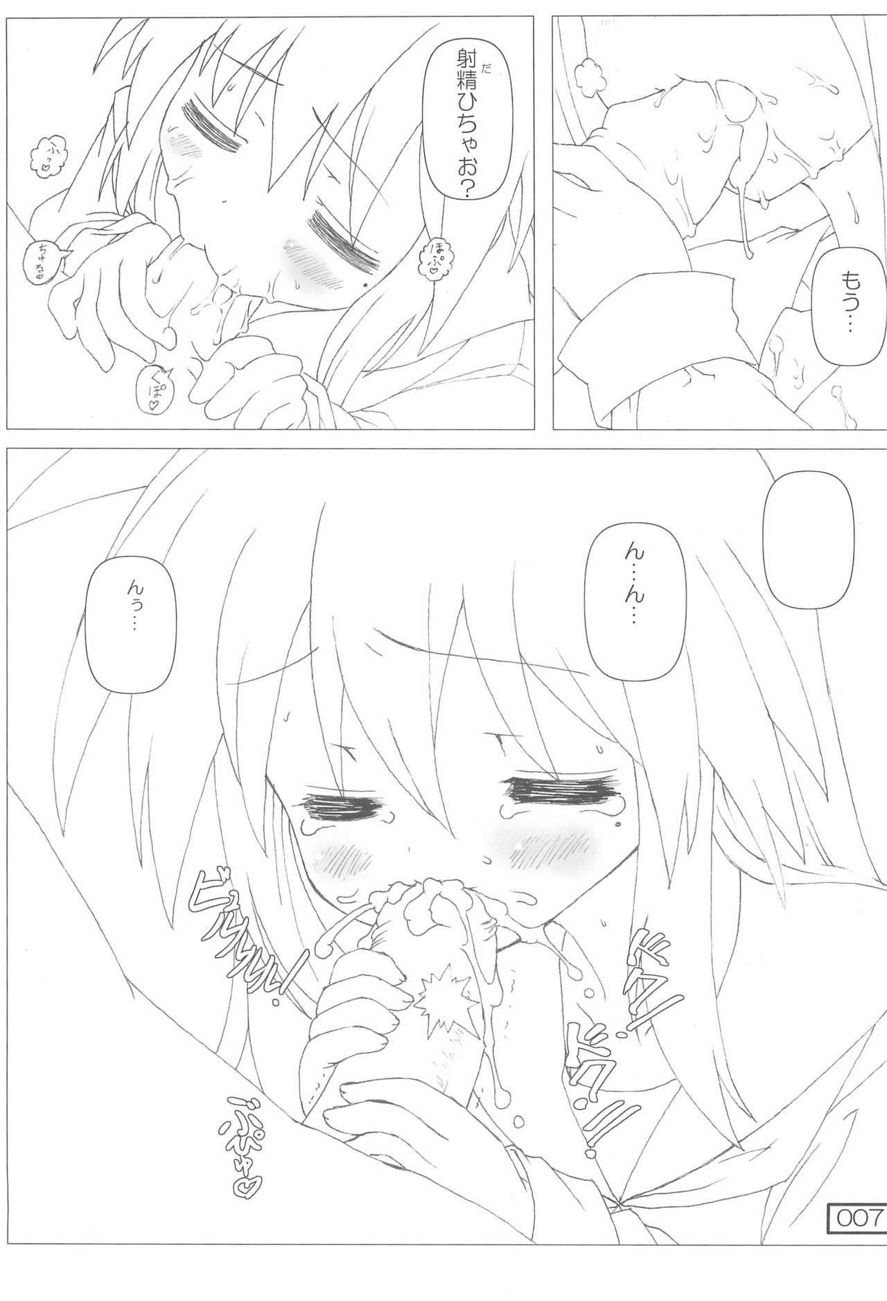 Jinsei / Konata page 7 full