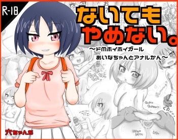 Naite mo Yamenai. ~Do-M Hoihoi Girl Aina-chan to Anal-kan~ cover