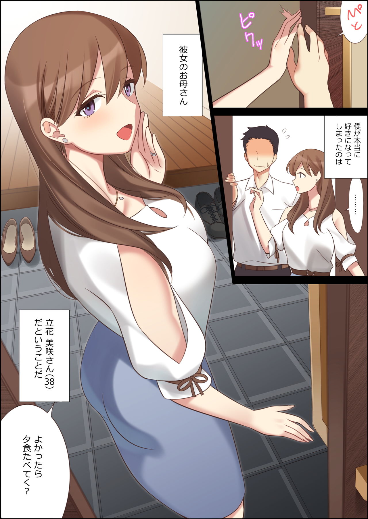 Boku to Kanojo no Okaa-san page 3 full
