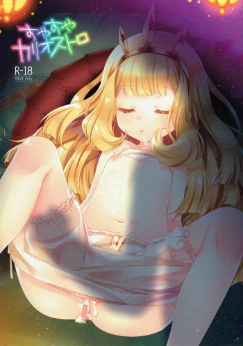 Suyasuya Cagliostro cover