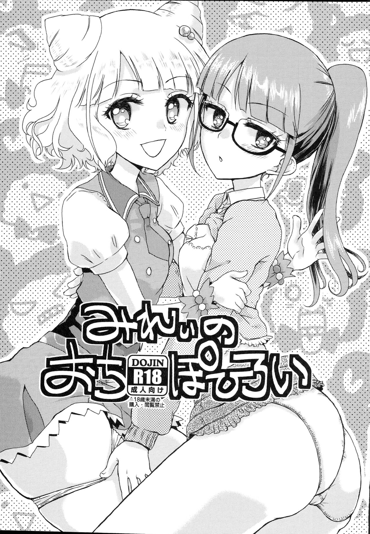 Mirei no Ochipo hiroi | 미레이의 자지 보채기 page 2 full
