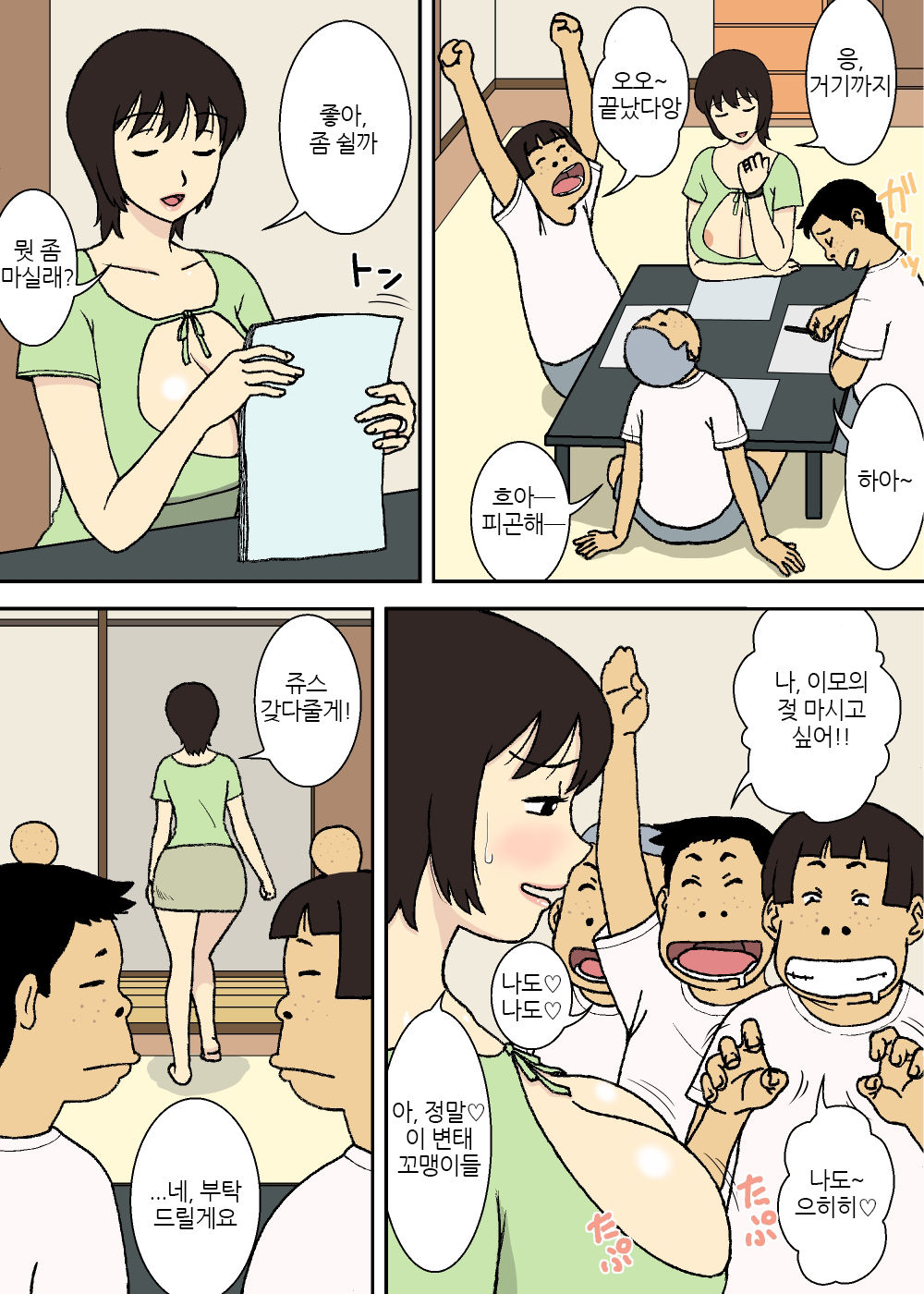 Warugaki to Kyonyuu Mama | 악동과 거유 엄마 page 8 full